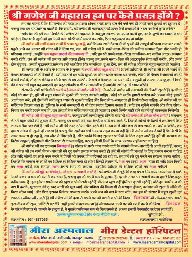 Shri Ganesh Ji Arti – Meera Hospital, Best Gynecologist in Jaipur,